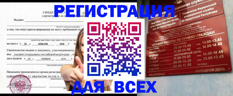 прописка штамп в Карелии